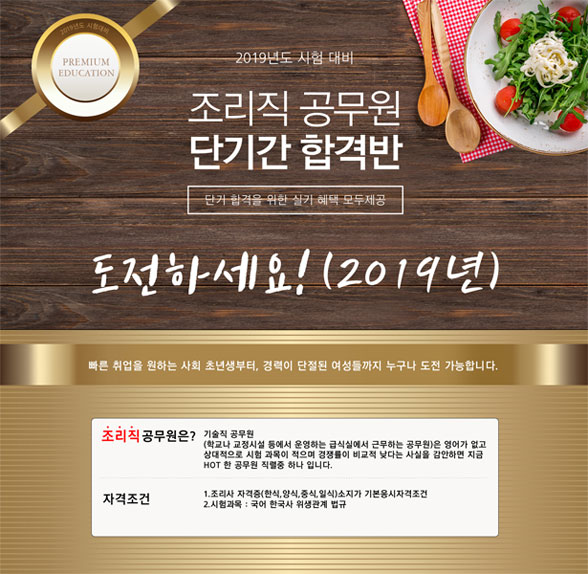조리직 공무원